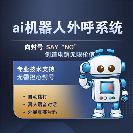 群呼电话机器人系统(群呼系统多少钱一套)