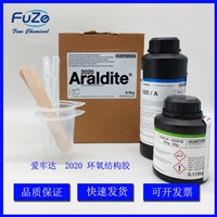 供应 Araldite/爱牢达 2020环氧树脂耐水性 抗冲击性好