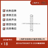 德国GUTEKUNST D-232H螺旋弹簧 议价