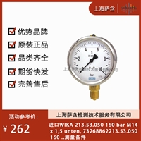 德国WIKA 213.53.050 160 bar M14x15 unten,73268862.测量备件 议价