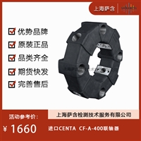 德国CENTA CF-A-400联轴器 议价