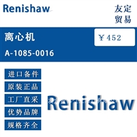 德国Renishaw A-1085-0016离心机 议价