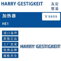 德国HARRY GESTIGKEIT  HE1加热器议价