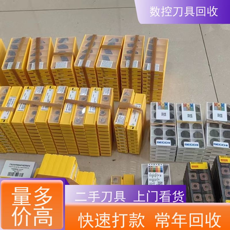 上海   回收废旧合金刀具  库存积压刀具收购  帮助周转资金