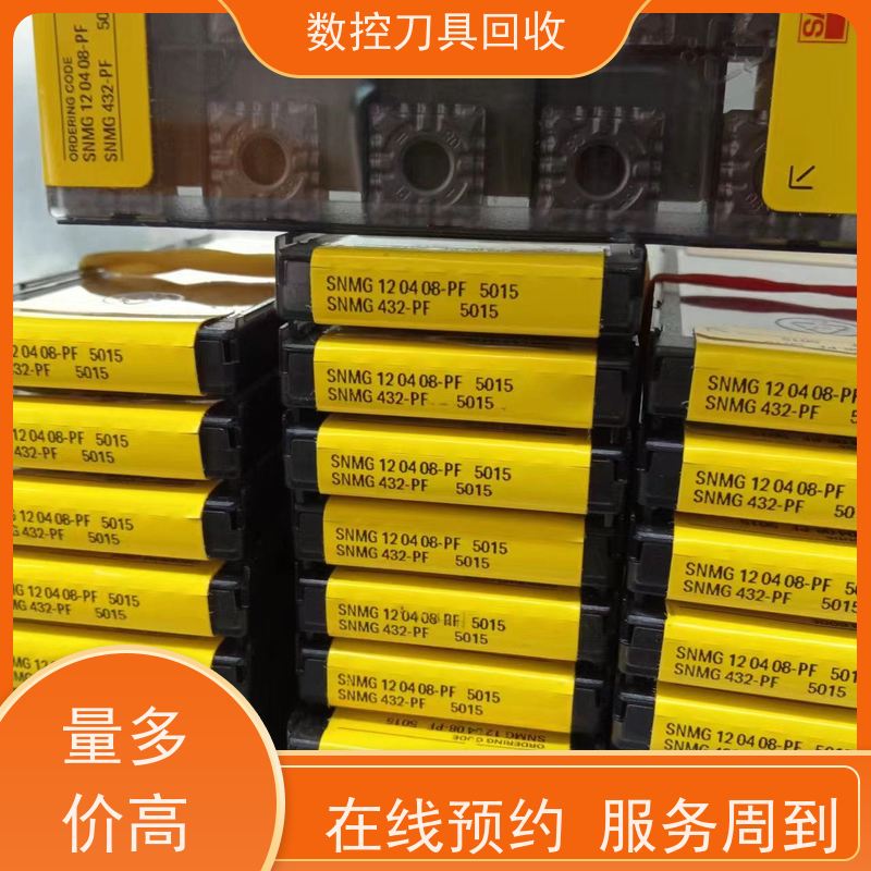 上海   回收废旧合金刀具  闲置数控刀片大量收购  常年回收