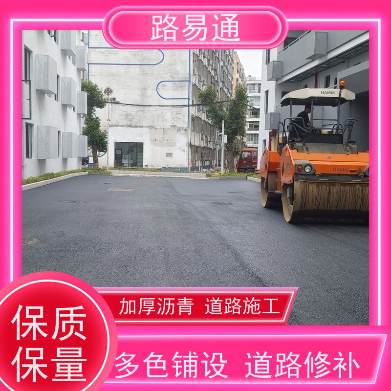 路易通 深圳沥青道路 球场沥青改造施工 多少钱一平