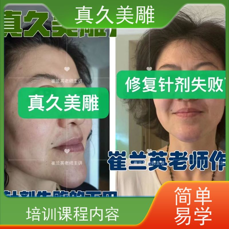 珍方健康管理 崔兰英真久美雕 祛除富贵包、瘦腿 简单易学 手把手教学