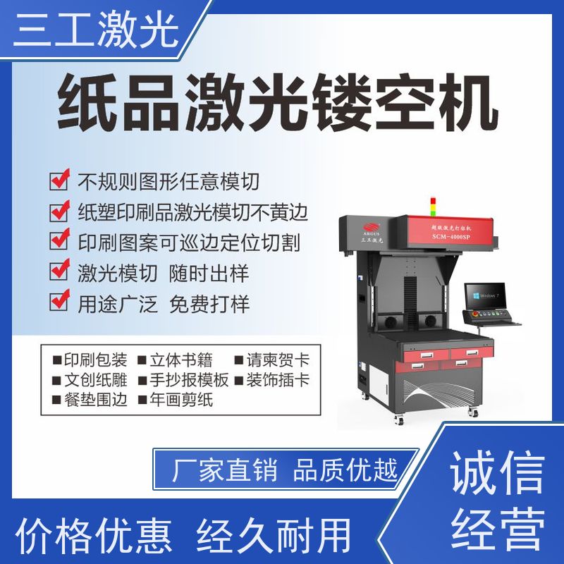 三工激光 超级激光打标机 加工门幅可做到1.2米 礼品包装盒 厂家供应可自定义