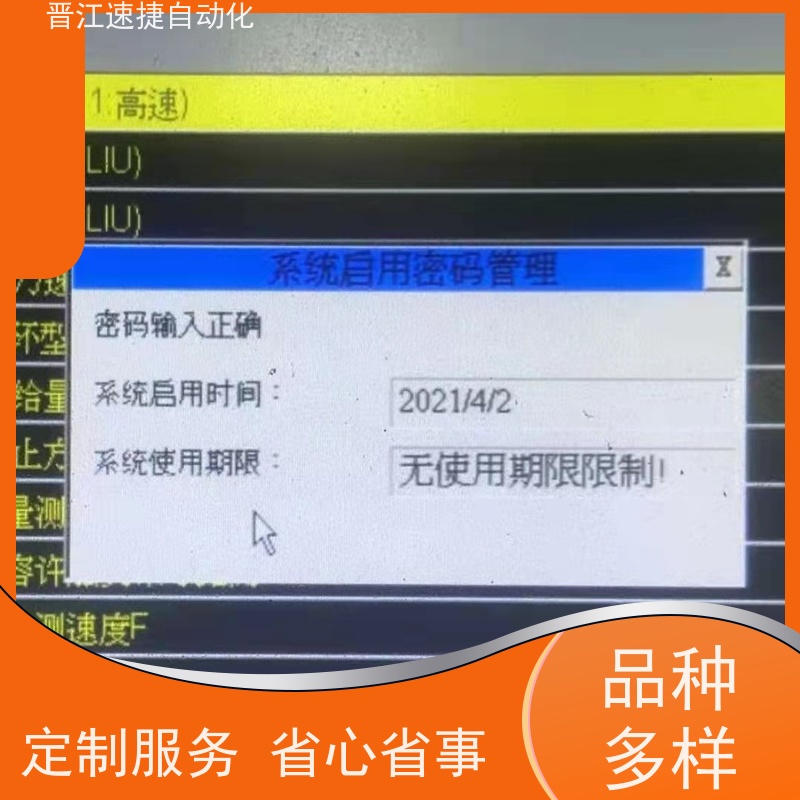 晋江速捷自动化 印刷机解锁   设备被设定了时间锁   解密过程安全靠谱