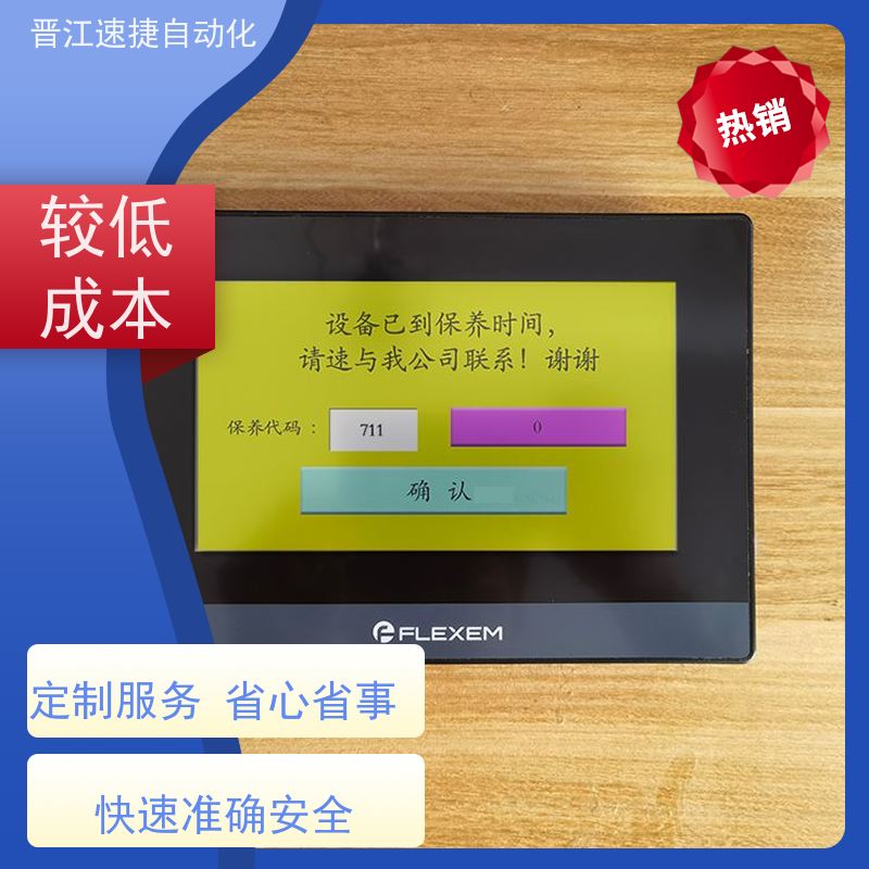 晋江速捷自动化 印刷机解锁   设备被设定了时间锁   解密团队，可上门服务