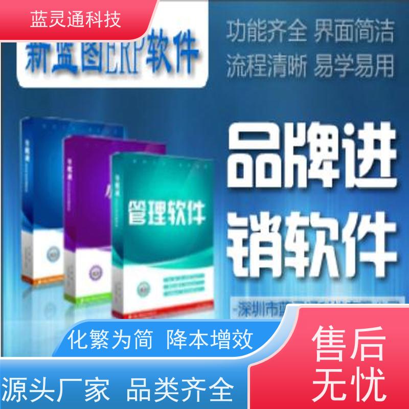 蓝灵通 国内 贸易管理软件 实力服务商 成功有保障