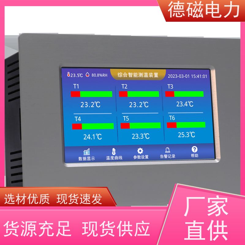 德磁电力 低压开关柜 荧光温度探头解调仪  规格齐全