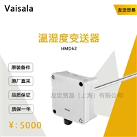 Vaisala HMD62 温湿度变送器 议价