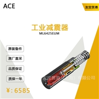 ACE ML6425EUM 工业减震器 议价