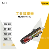 ACE MC150EUMH2 工业减震器 议价