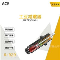 ACE MC225EUMH 工业减震器 议价