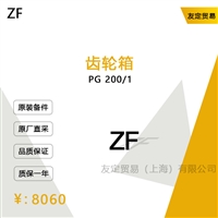 ZF PG 200/1 齿轮箱 议价