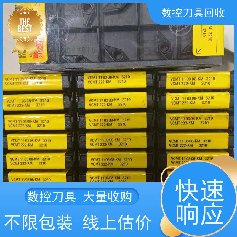 上海   回收数控刀片  收购丝锥刀片  免费估价  量大价高