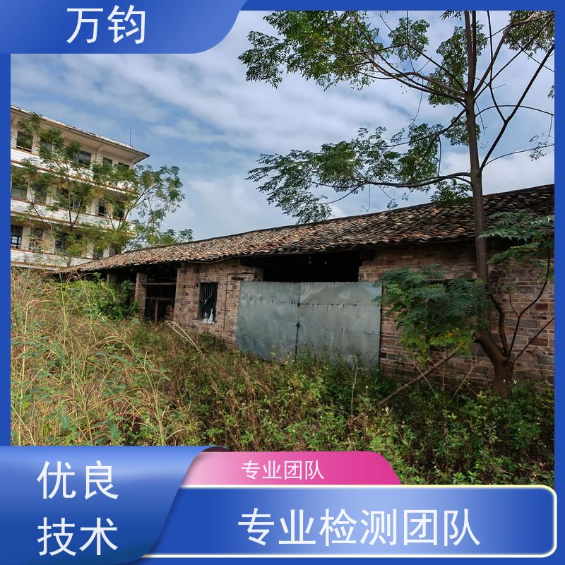 万钧 九江市 如何进行房屋检测 户外广告牌检测公司需要什么资质 房屋检测怎么做