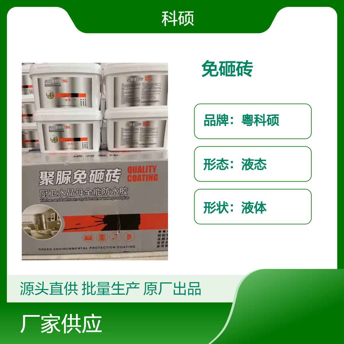 厨卫聚脲全能防水胶 适用于卫生间 阳台 新型免砸砖材料