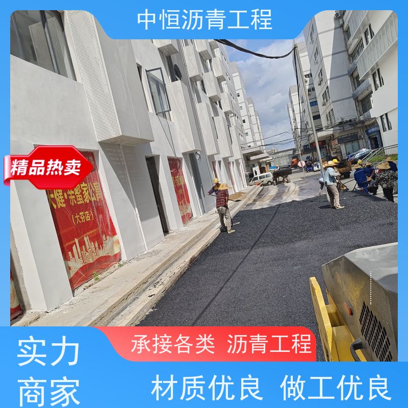 中恒 小区路面改造 沥青铺设 包工包料 一站式服务