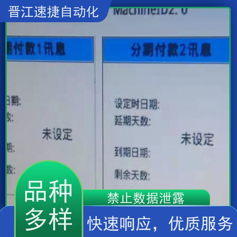 晋江速捷自动化 印刷机解锁   被远程锁机   一键操作 包搞定