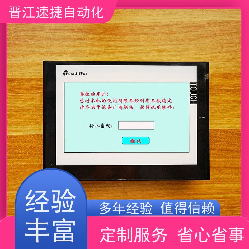 晋江速捷自动化 印刷机解锁   设备被厂家远程锁住   自研发解密软件