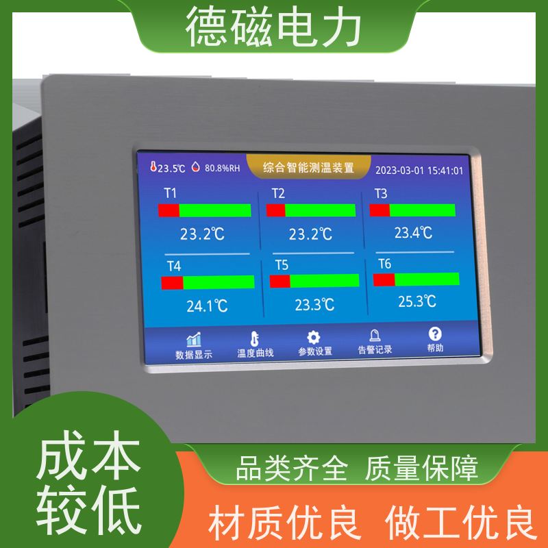 德磁电力 低压开关柜 荧光温度探头解调仪  运输包装坚固 