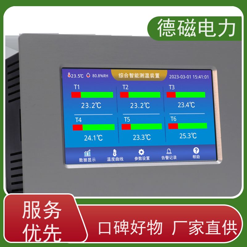 德磁电力 高压开关柜 有源无线温度传感器 交钥匙工程