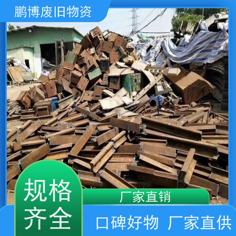 鹏博 快速上门 各种废铁钢材 废弃边角料收购 货源充足 团队保障 