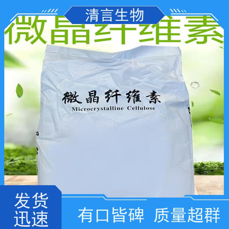 现货供应 食品级 微晶纤维素 抗结剂 乳化剂 压片糖果辅料