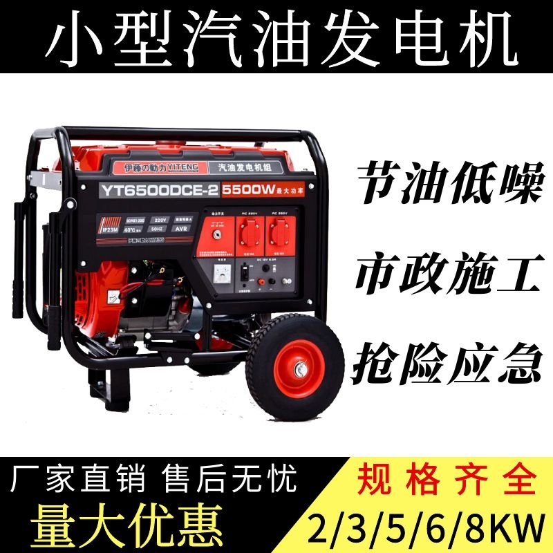 5KW电启动220V发电机YT6500DCE-2