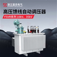 10KV高压稳压变压器 高压线路全自动调压稳压器SVR-6300KVA