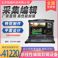 4K非编系统 EDIUS非线性编辑系统 STY/HY-588P全媒体融合编辑工作站