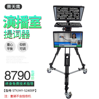 24寸双屏广电款播音提示器 STY/HY-S2400P 演播室播音主持提词器