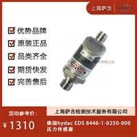 德国hydac EDS 8446-1-0250-000压力传感器