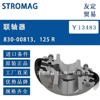 STROMAG 830-00813，125 R联轴器 议价