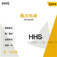 德国HHS  76140520稳压电源议价