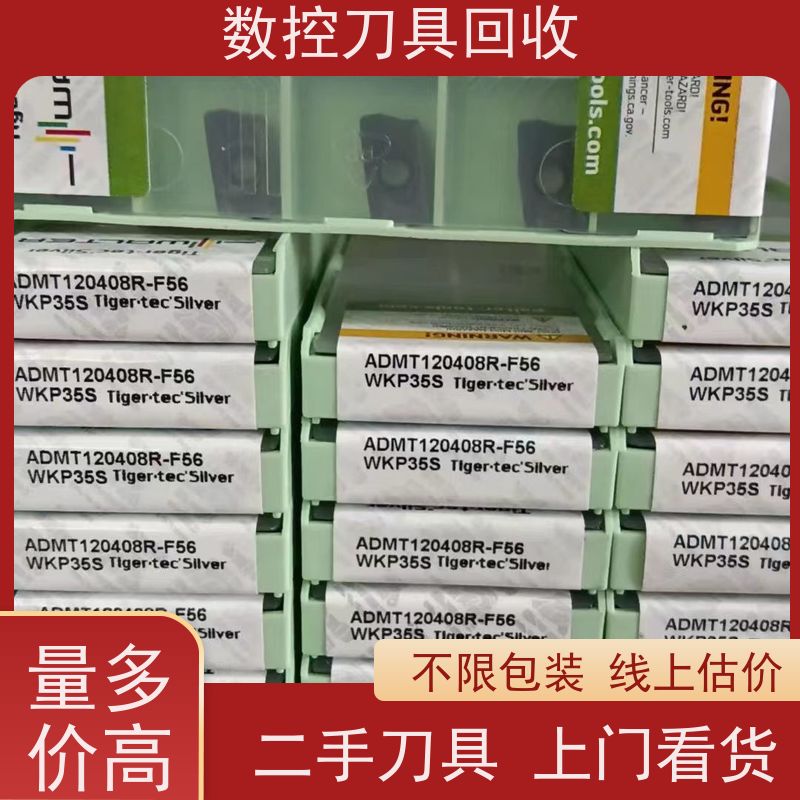 上海   回收数控刀具  本地回收肯纳刀片  免费估价  量大价高