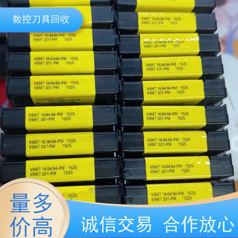 上海   回收数控刀具  本地回收肯纳刀片  帮助周转资金