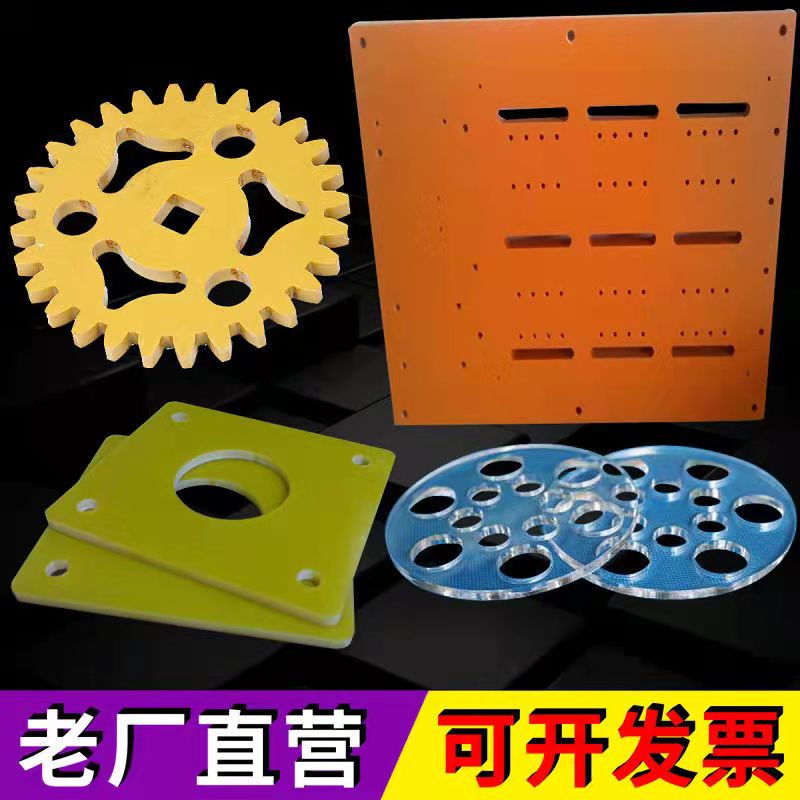 环氧板异形件加工 高分子聚乙烯定制加工 PVC板生产 来图生产