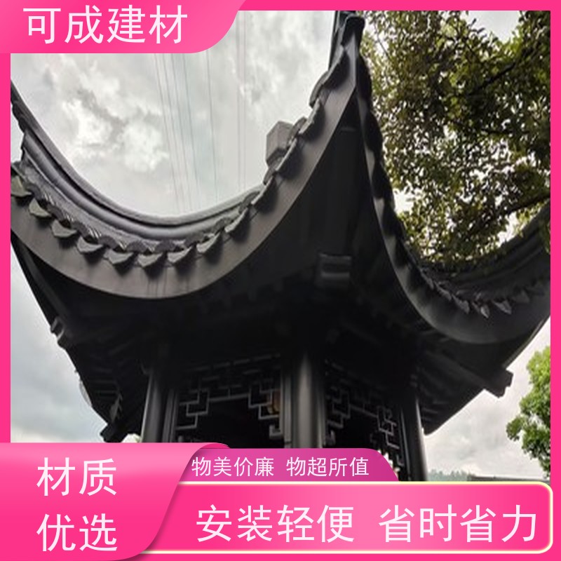 可成建材 仿古铝挂落 古建茶壶轩 量大实惠  方便灵活