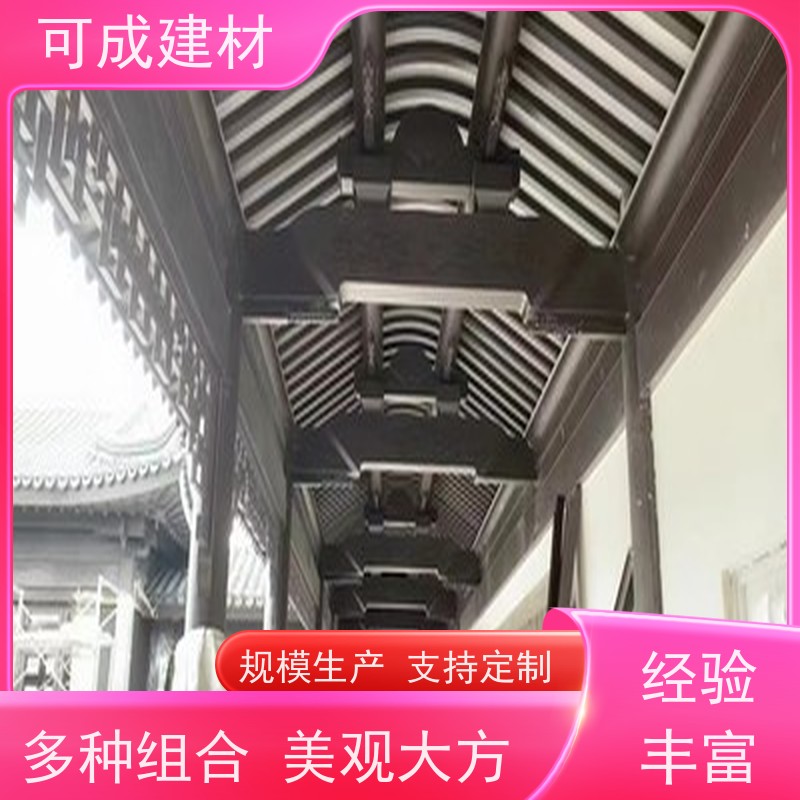 可成建材 仿古铝挂落 古建茶壶轩 多种颜色组合美观好看