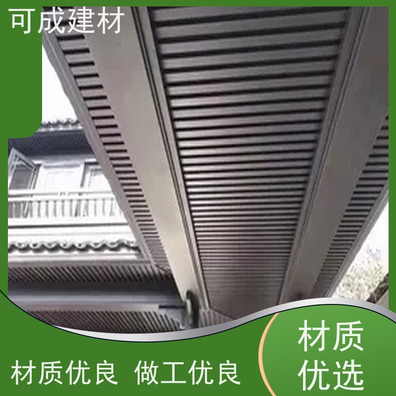 可成建材 仿古铝挂落 古建茶壶轩 性能稳定 隔音密度好