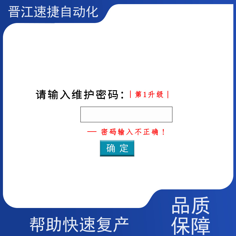 晋江速捷自动化 印刷机解锁   被远程控制   高效解密服务