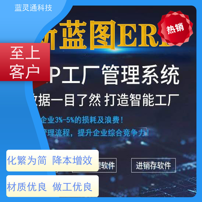 蓝灵通 广东 生产管理软件 实力服务商 成功有保障