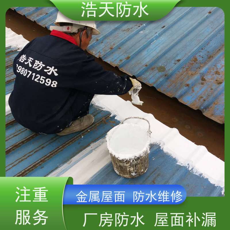 浩天防水  成都厂房防水维修      车间厂房屋面防水维修  工程案例