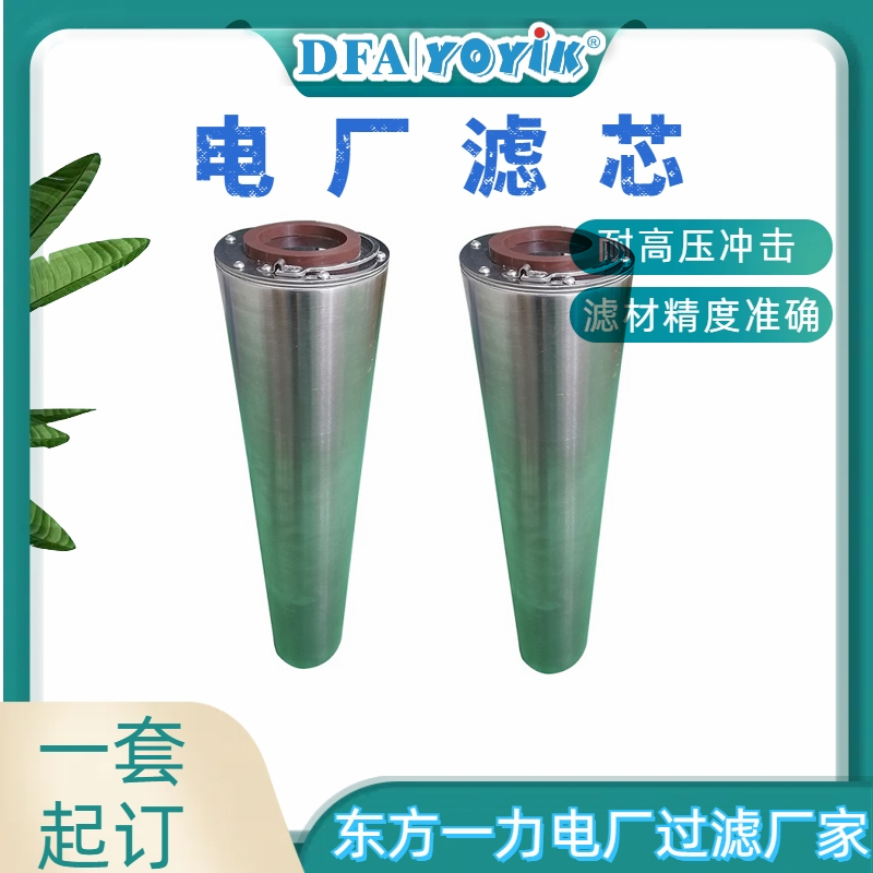 低位定冷水过滤器滤芯F30-A纳污效果  厂家解答 DFCC