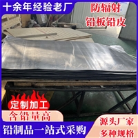 丹东铅防护板实时反馈全+全国一览