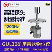 GUL60矿用本安型雷达料位计 雷达物位传感器 多信号输出盲区小